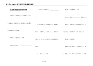 新版房屋租赁合同范本常规