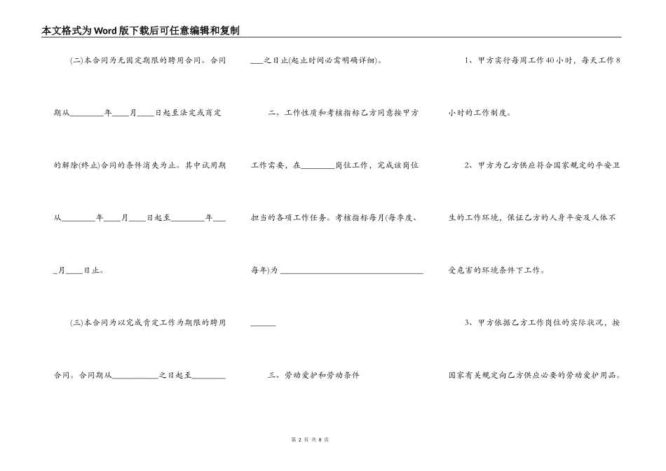 实用建筑工地工程合同通用样书_第2页
