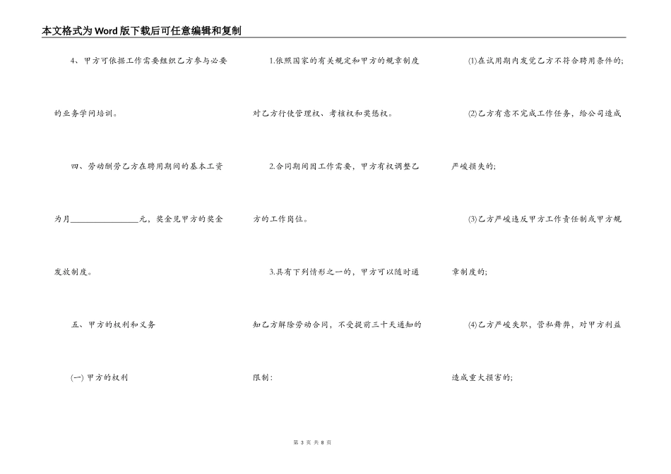 实用建筑工地工程合同通用样书_第3页