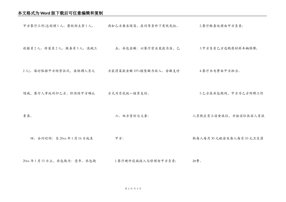 餐厅劳动合同范本格式_第2页
