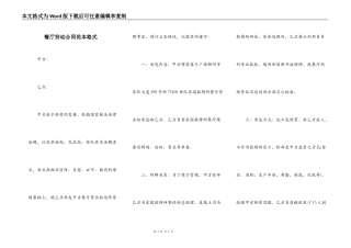 餐厅劳动合同范本格式