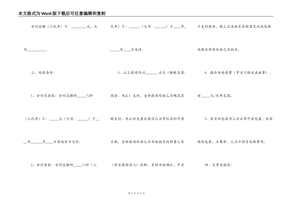 家具买卖合同范本最新整理版_第2页