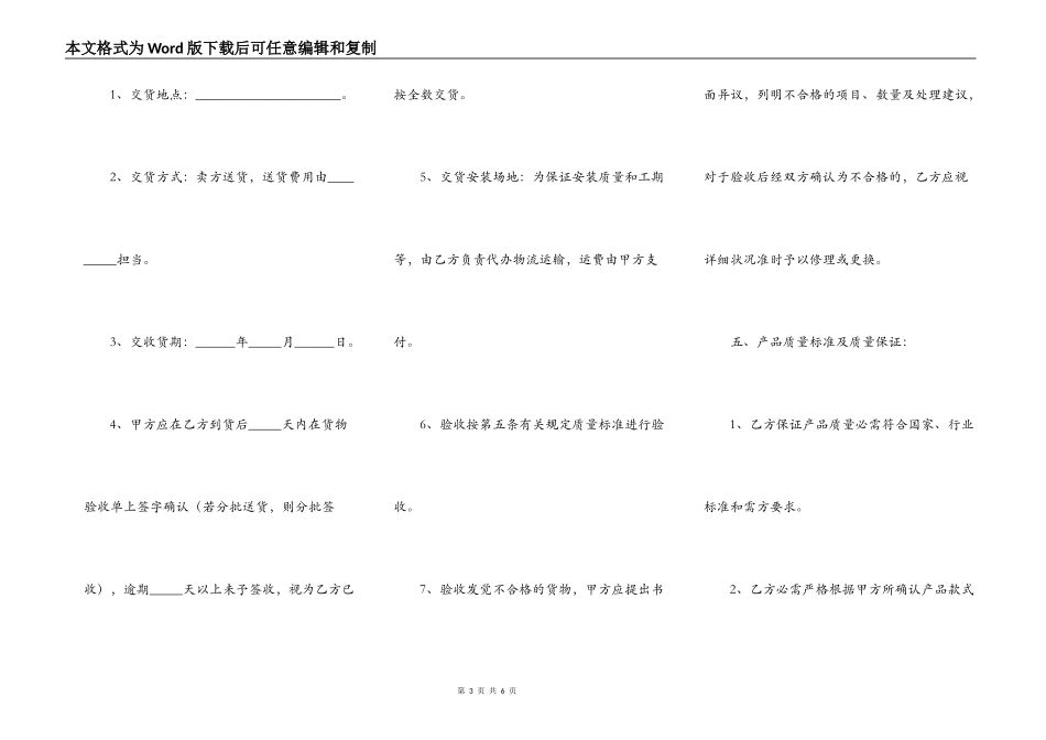 家具买卖合同范本最新整理版_第3页