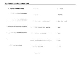 家具买卖合同范本最新整理版