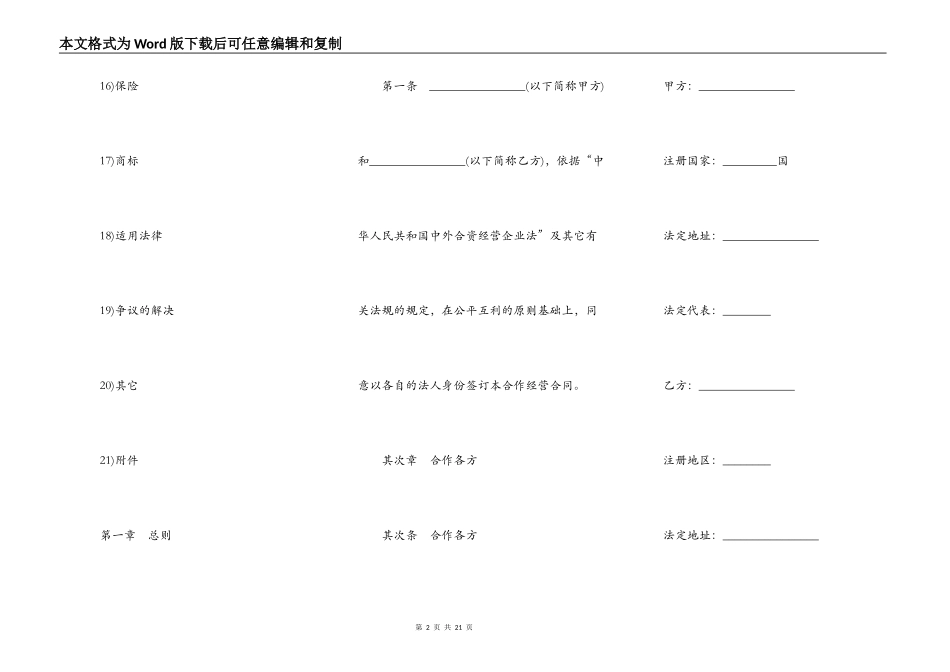 农牧渔业类合同参考模板_第2页