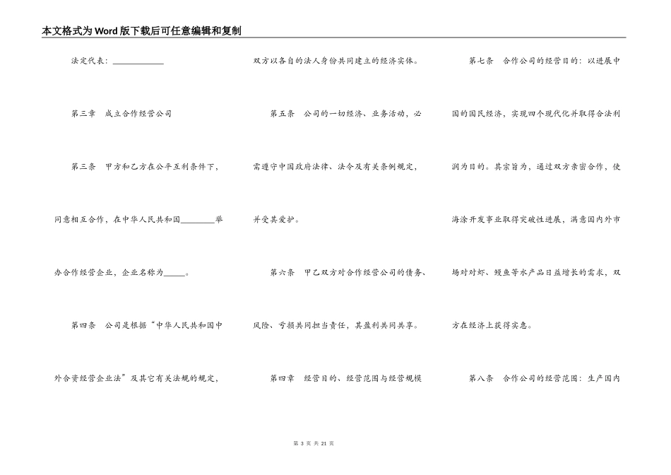 农牧渔业类合同参考模板_第3页