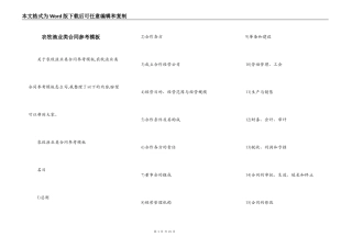 农牧渔业类合同参考模板