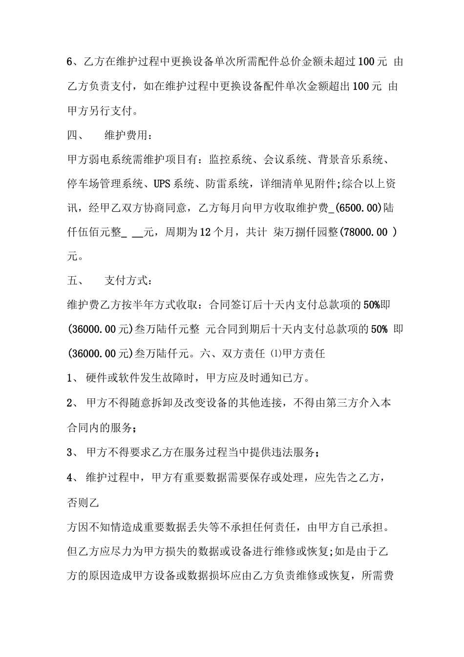 设备维修合同简单版_第2页