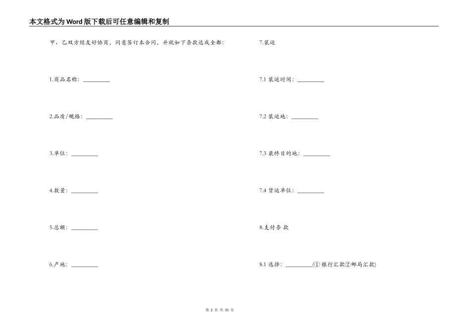网络产品销售合同样本3篇_第2页