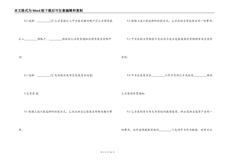 网络产品销售合同样本3篇_第3页