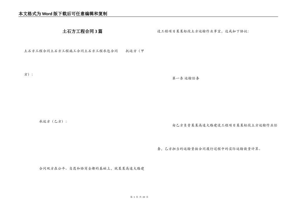 土石方工程合同3篇_第1页