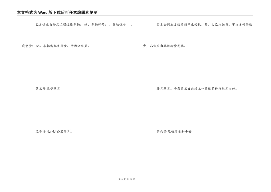 土石方工程合同3篇_第3页