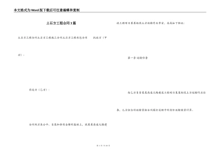 土石方工程合同3篇