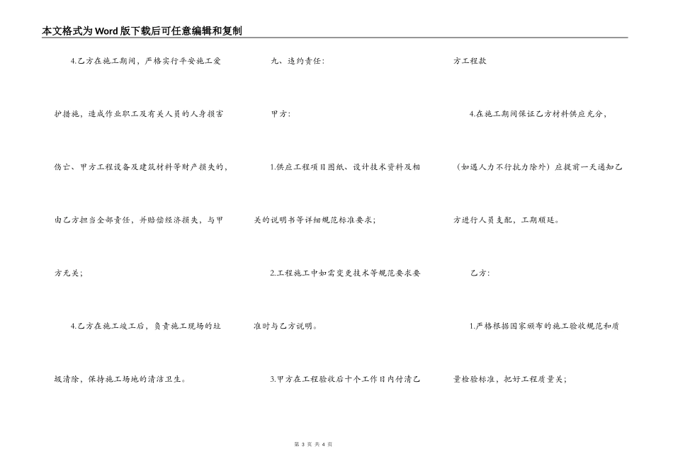 外墙抺灰工程施工合同范本_第3页