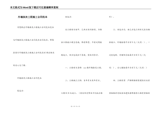 外墙抺灰工程施工合同范本