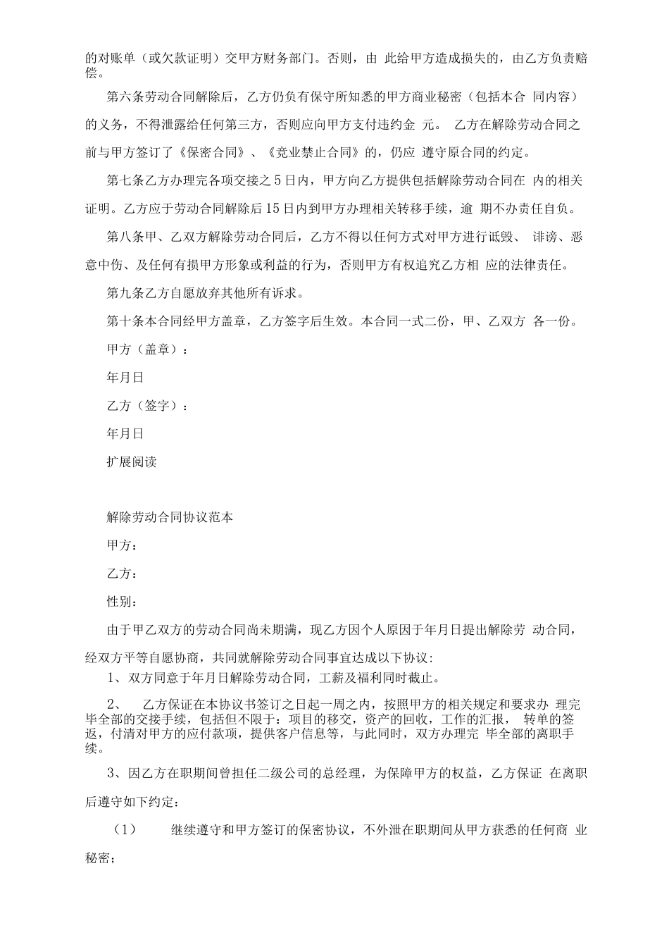 个人提出解除劳动合同协议范本_第2页