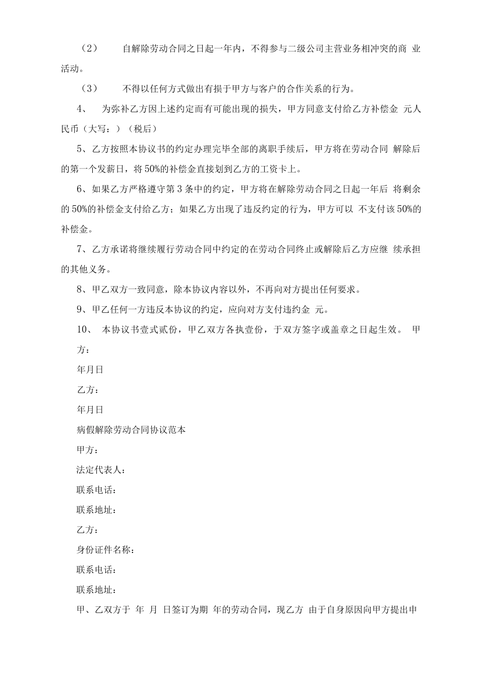 个人提出解除劳动合同协议范本_第3页