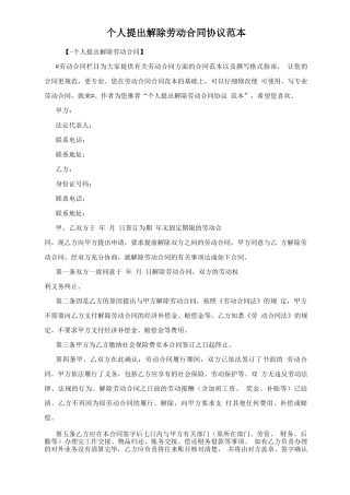 个人提出解除劳动合同协议范本