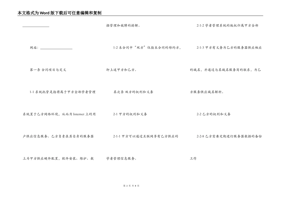 系统维护托管合同书范本_第2页