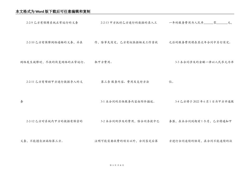 系统维护托管合同书范本_第3页