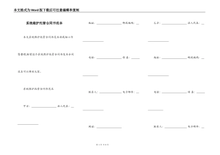 系统维护托管合同书范本