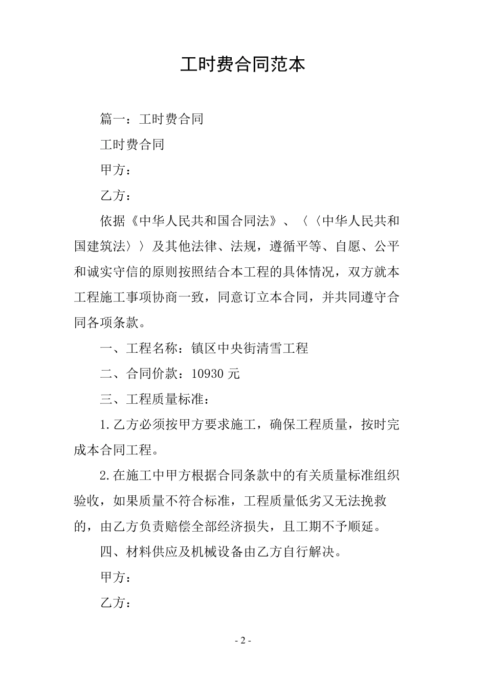 工时费合同范本_第2页
