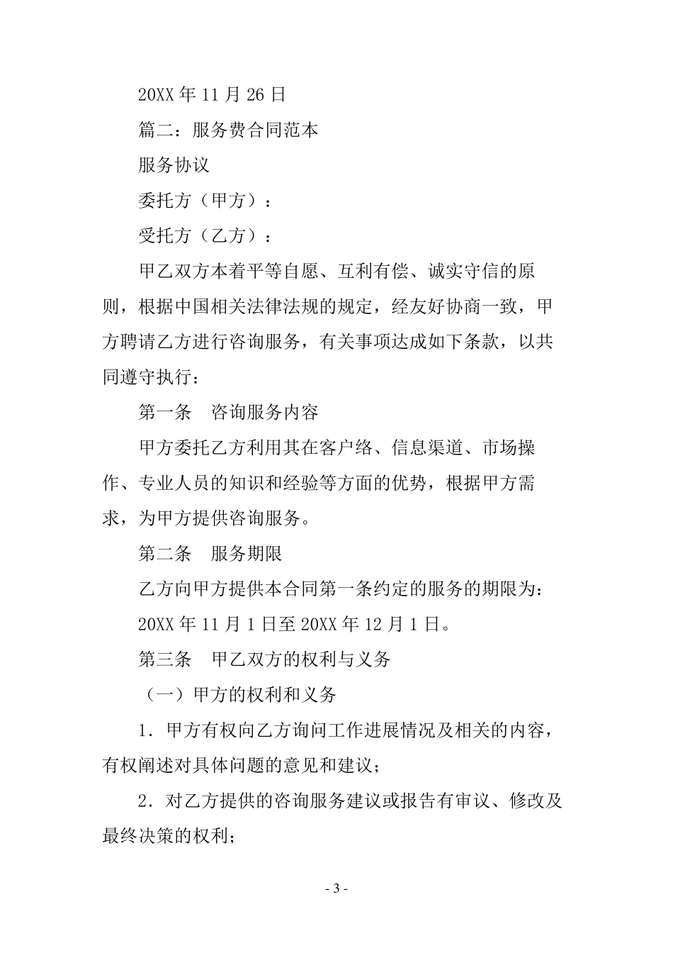 工时费合同范本_第3页