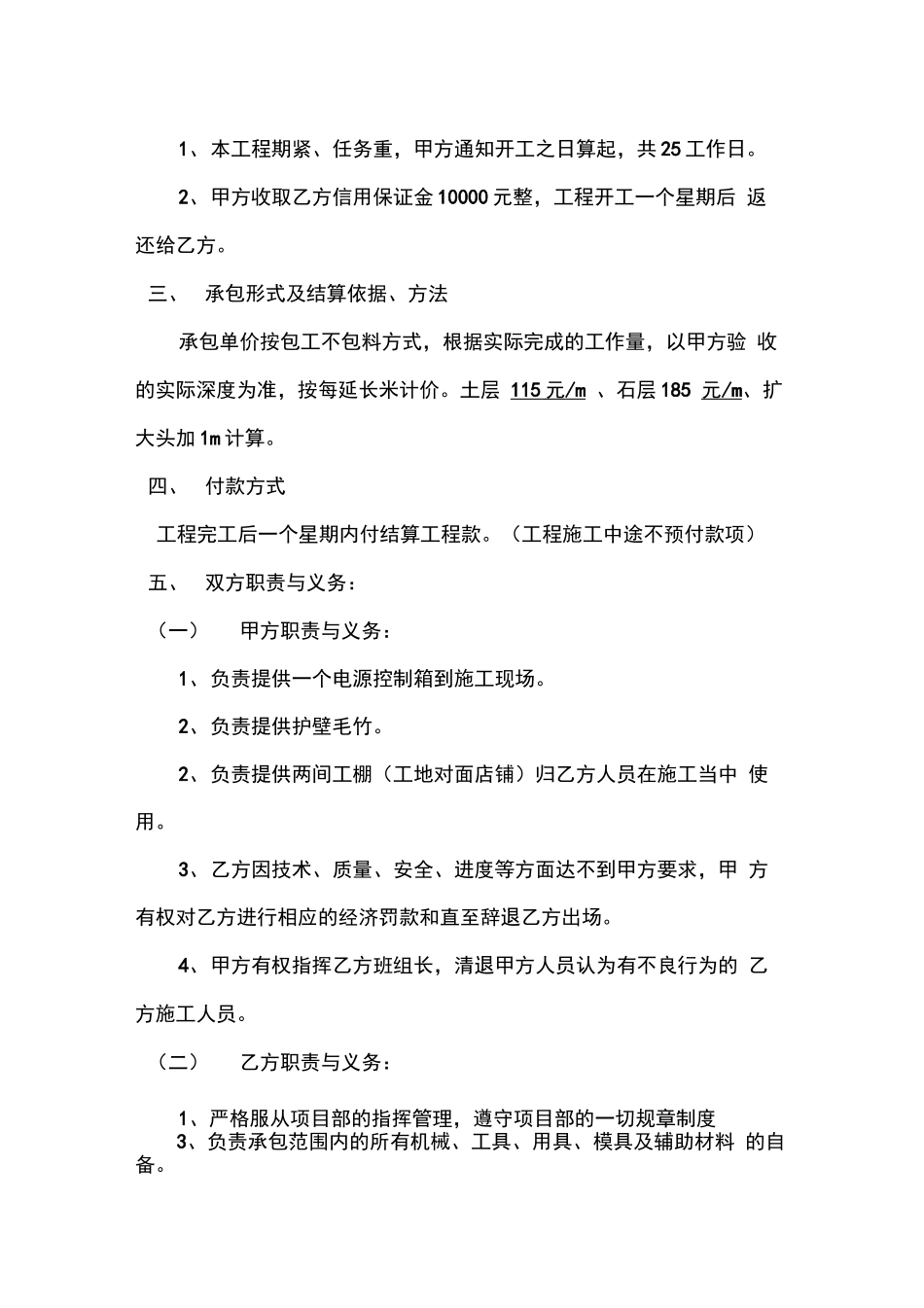 人工挖孔桩施工合同_第2页