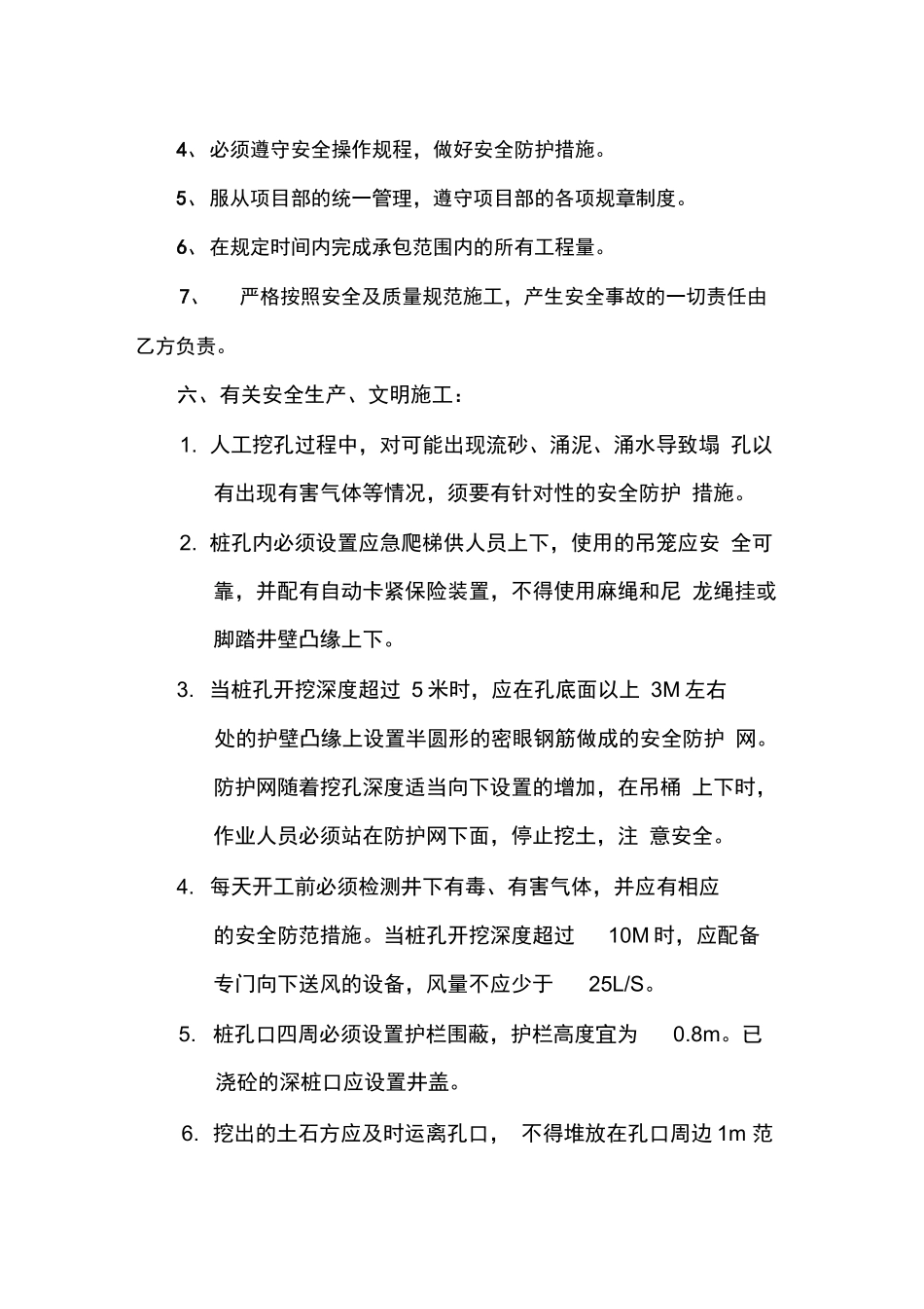 人工挖孔桩施工合同_第3页