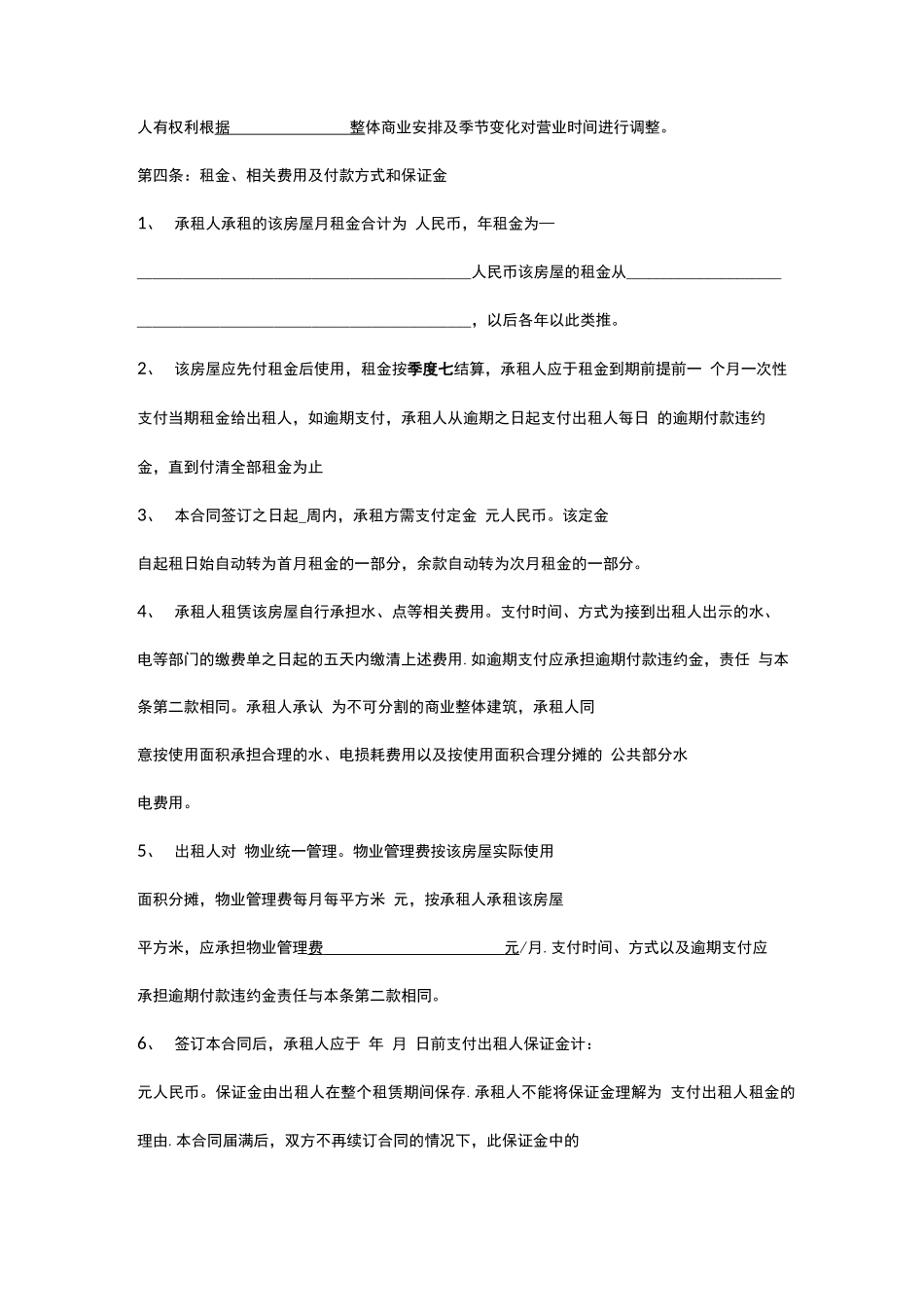 商业房屋租赁合同(餐饮)_第2页