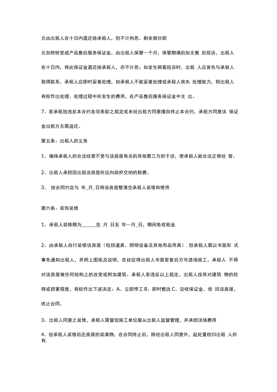 商业房屋租赁合同(餐饮)_第3页