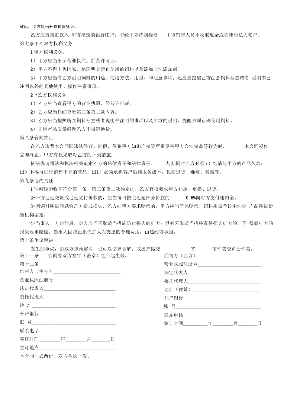 饲料买卖合同范本_第2页