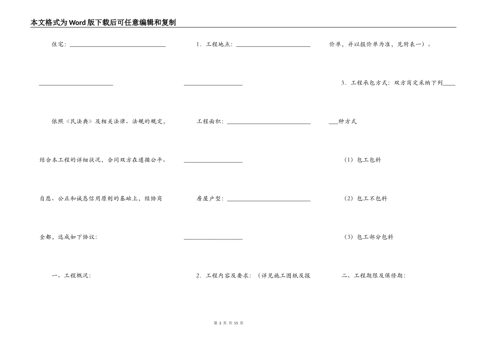 江苏省住宅装饰工程施工合同范本_第2页