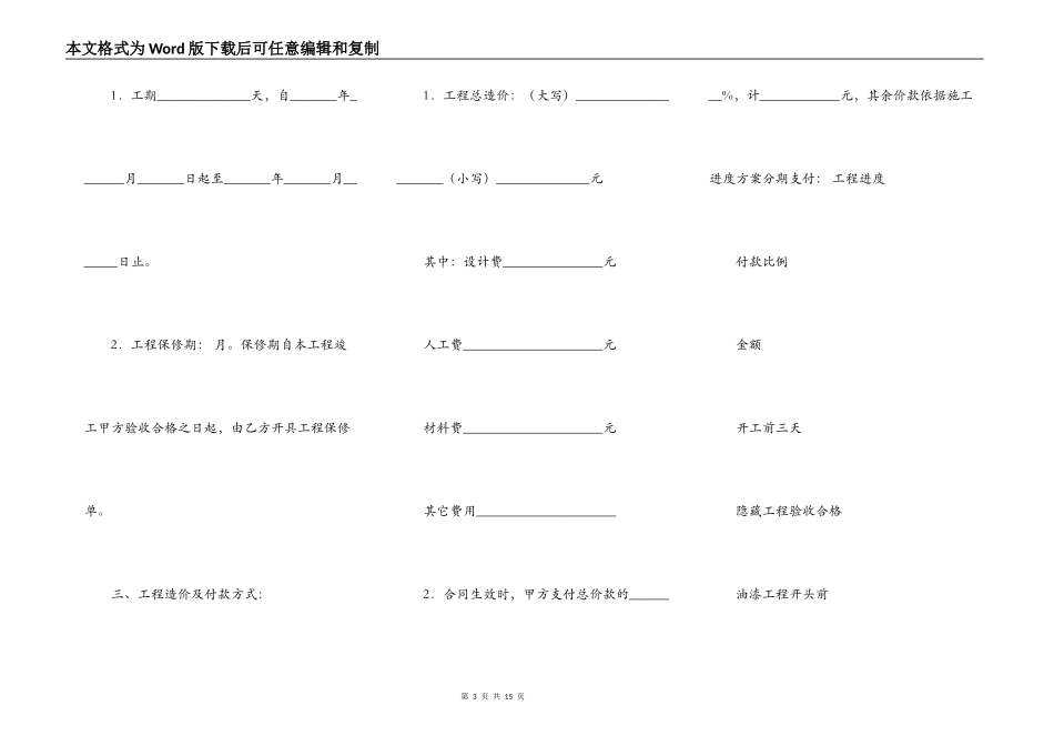 江苏省住宅装饰工程施工合同范本_第3页