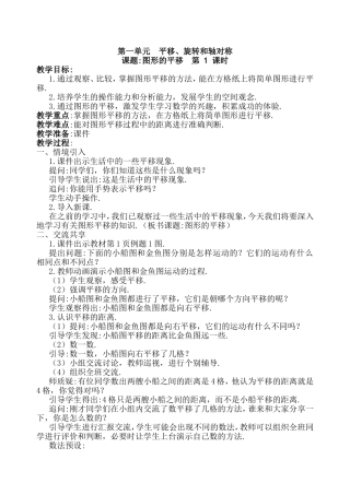 第一单元平移、旋转和轴对称教学设计