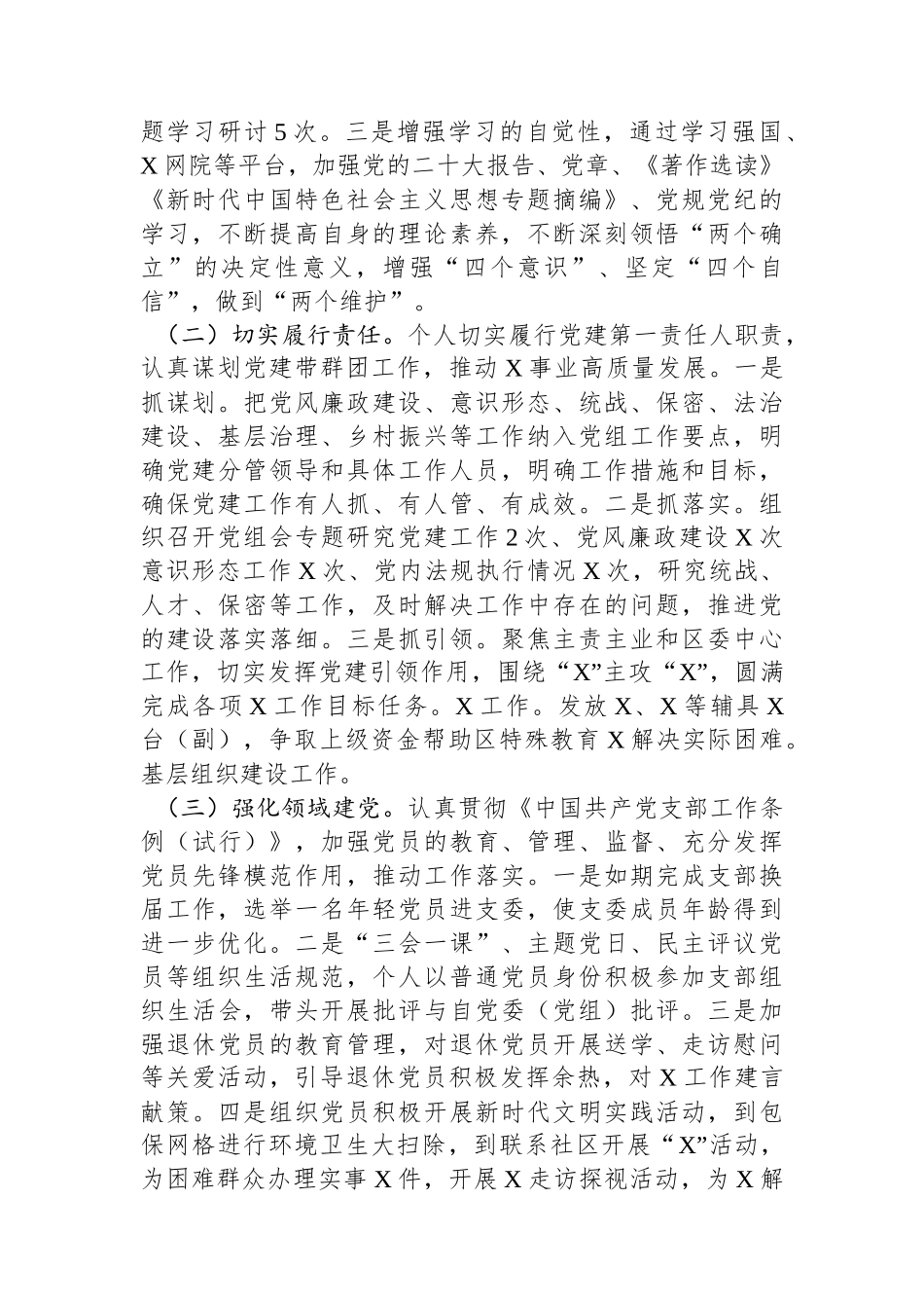 党委（党组）书记抓基层党建工作述职报告_第2页
