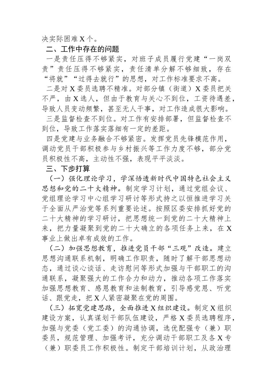 党委（党组）书记抓基层党建工作述职报告_第3页