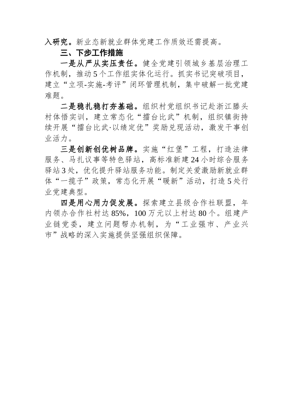 2022年市党（工）委书记抓基层党建工作述职报告（3篇）_第2页