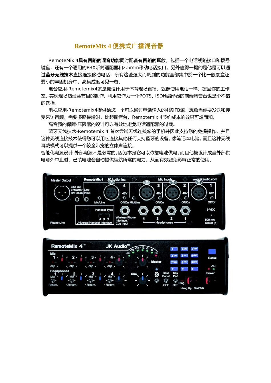 RemoteMix4便携式广播混音器知识点梳理汇总_第1页