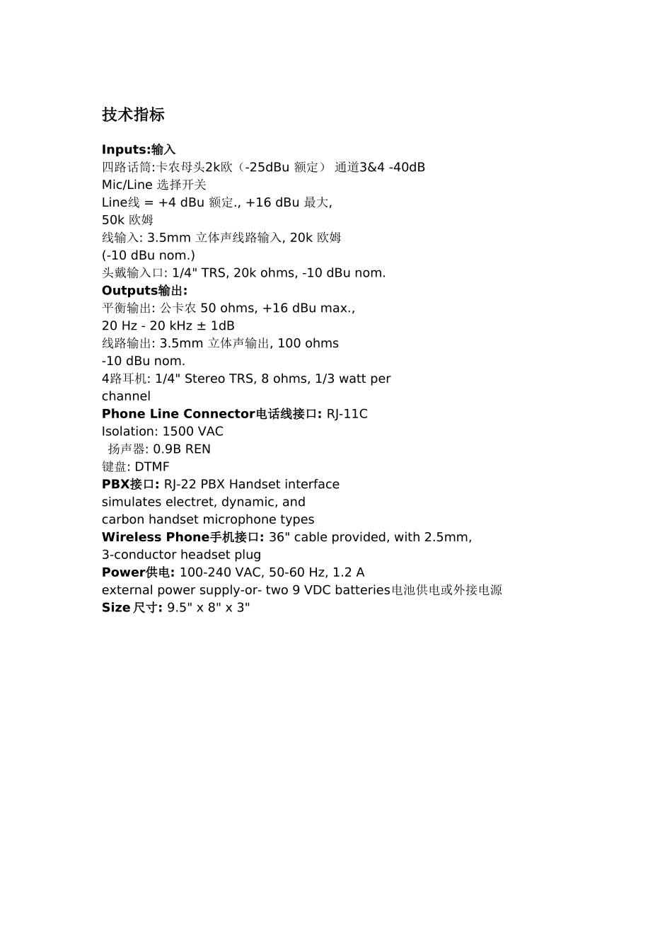 RemoteMix4便携式广播混音器知识点梳理汇总_第2页