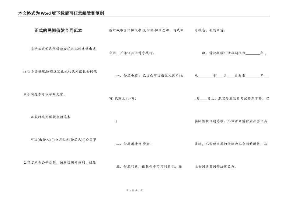 正式的民间借款合同范本_第1页