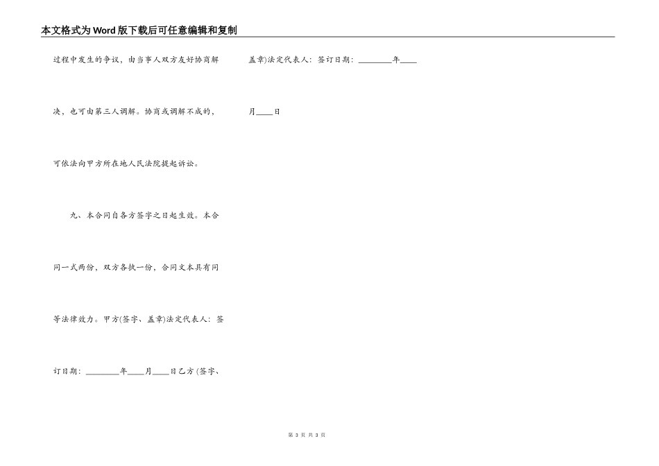 正式的民间借款合同范本_第3页