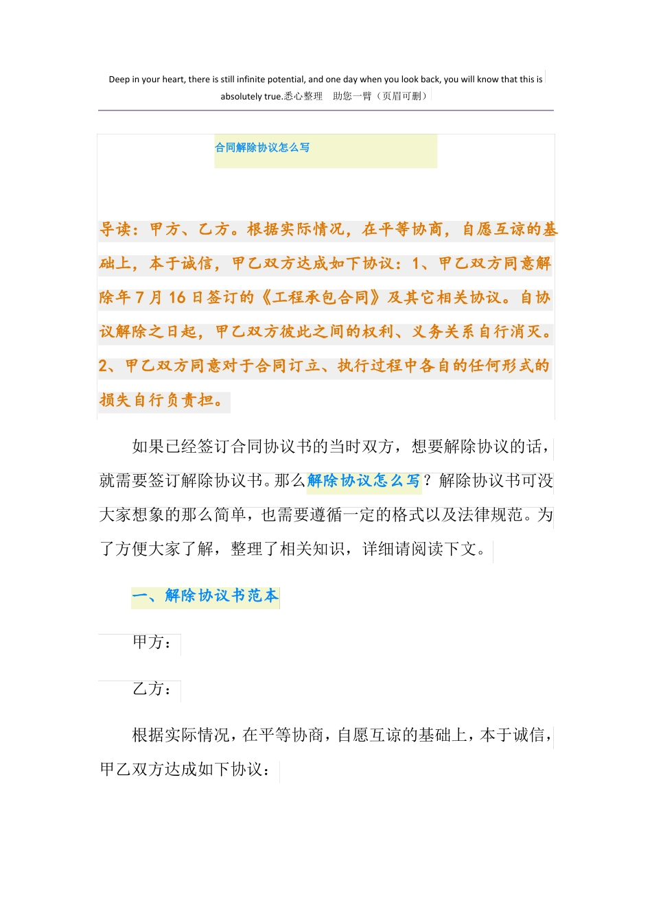 合同解除协议怎么写_第1页