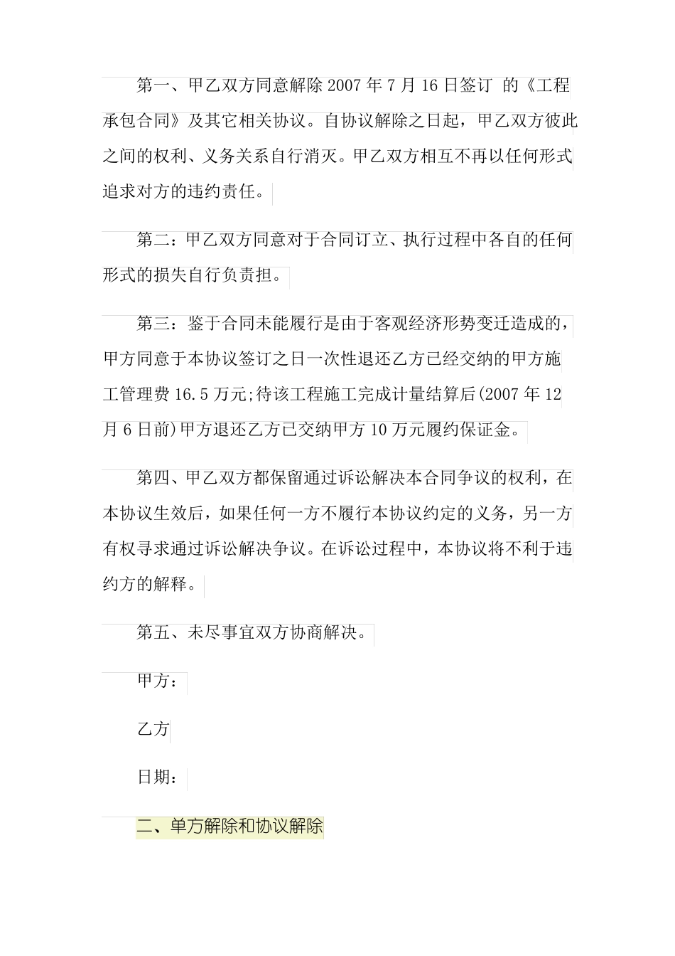 合同解除协议怎么写_第2页