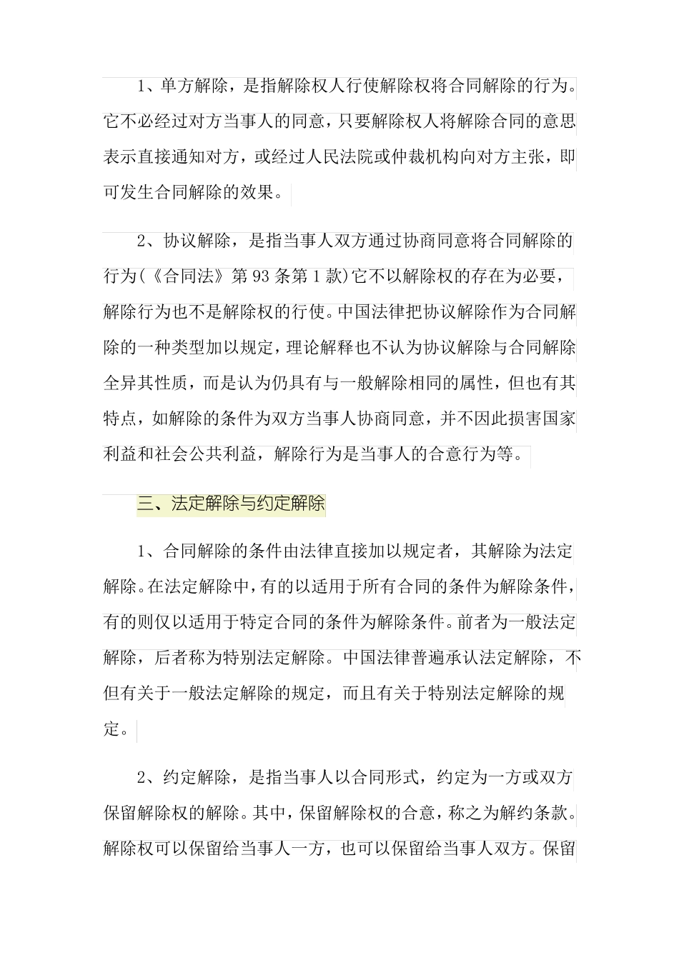 合同解除协议怎么写_第3页