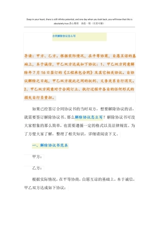 合同解除协议怎么写