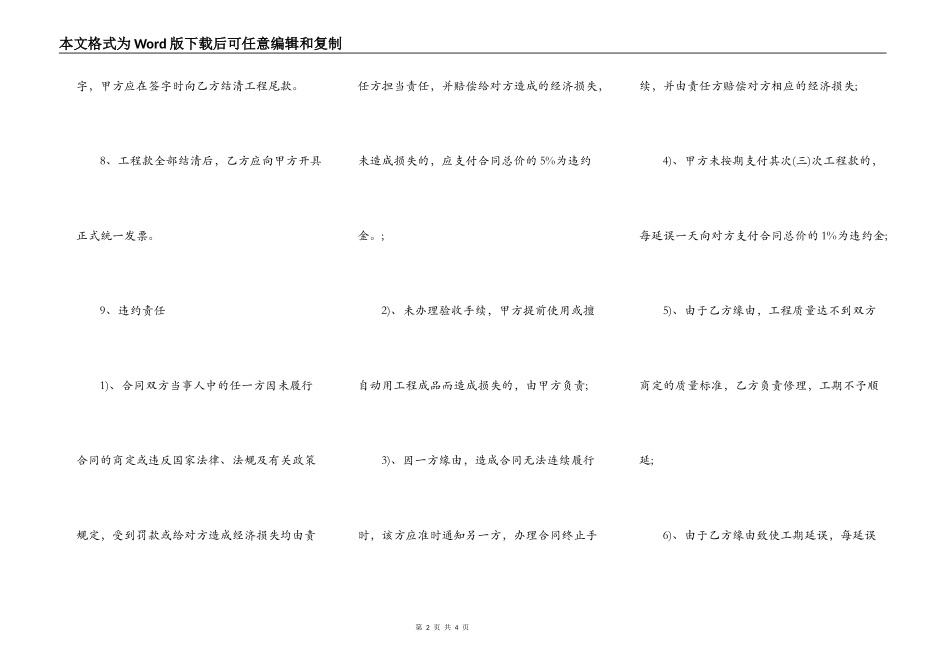 网签版建筑工地工程合同_第2页