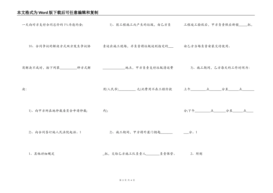 网签版建筑工地工程合同_第3页