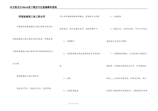 网签版建筑工地工程合同