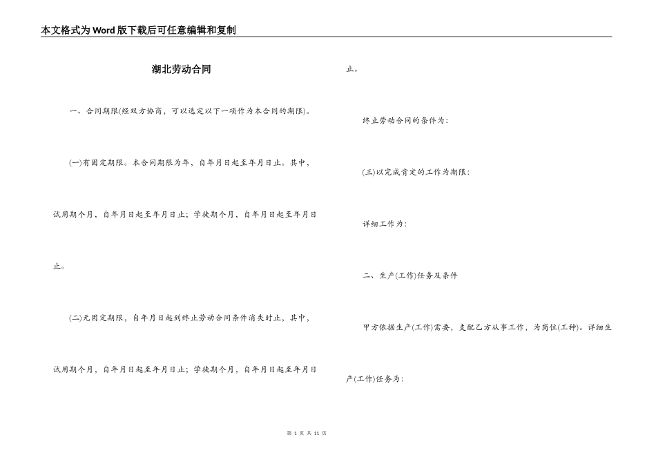 湖北劳动合同_第1页